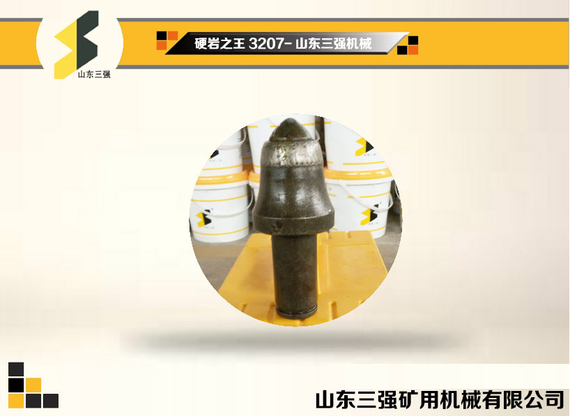 截齒-硬巖之王3207-山東三強(qiáng) 截齒-硬巖之王3207-山東三強(qiáng)