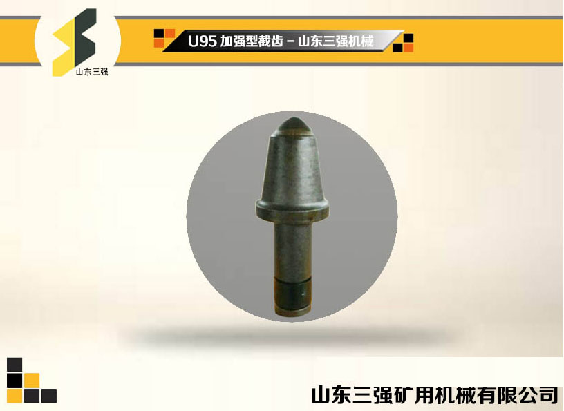 U95加強(qiáng)型截齒-山東三強(qiáng)截齒 U95加強(qiáng)型截齒-山東三強(qiáng)截齒