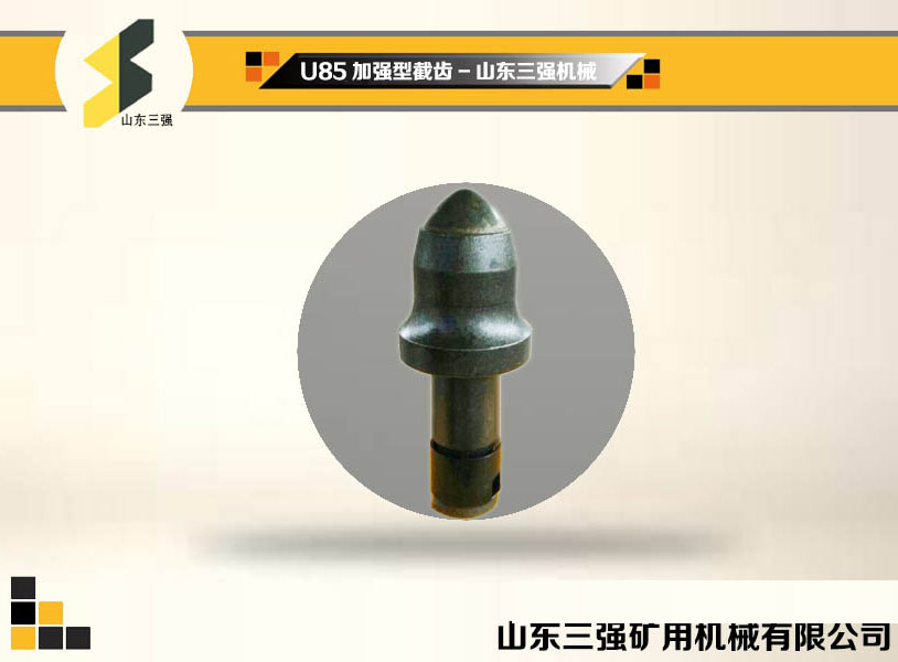 U85加強(qiáng)型截齒-山東三強(qiáng)截齒 U85加強(qiáng)型截齒-山東三強(qiáng)截齒