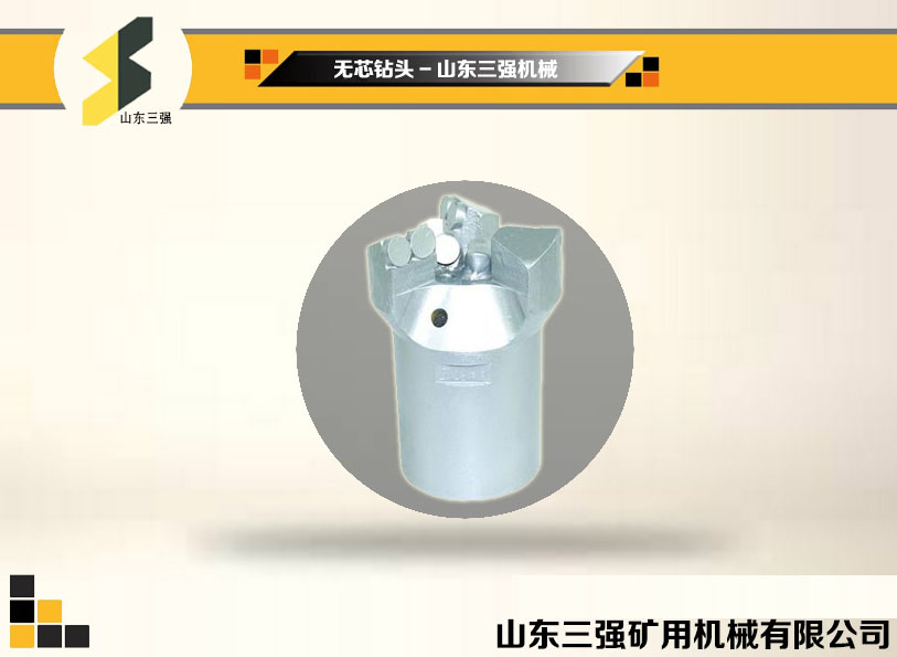 無芯鉆頭 優(yōu)質(zhì)取芯鉆頭 無芯鉆頭 優(yōu)質(zhì)取芯鉆頭