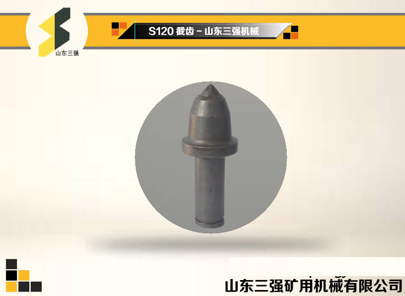 S120掘進(jìn)機(jī)截齒-山東三強(qiáng)機(jī)械 S120掘進(jìn)機(jī)截齒-山東三強(qiáng)機(jī)械