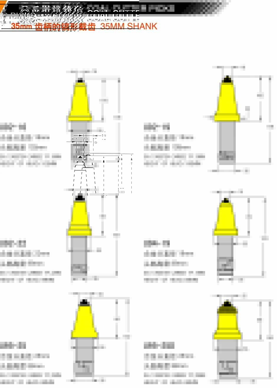 山東三強(qiáng)截齒